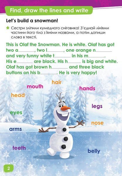 Англійська - це легко. Крижане серце. Disney Frozen 8814 фото
