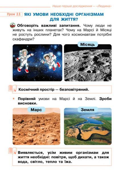 Підручник. Я досліджую світ. 1 клас 1 Частина НУШ 10991 фото