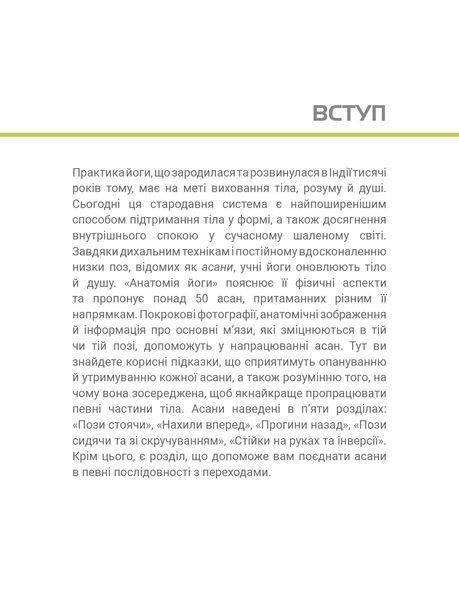 Анатомія йоги. Ілюстрований посібник 10007 фото