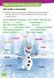 Англійська - це легко. Крижане серце. Disney Frozen 8814 фото 2