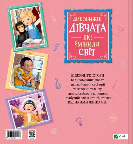 Дивовижні дівчата, які змінили світ 6745 фото