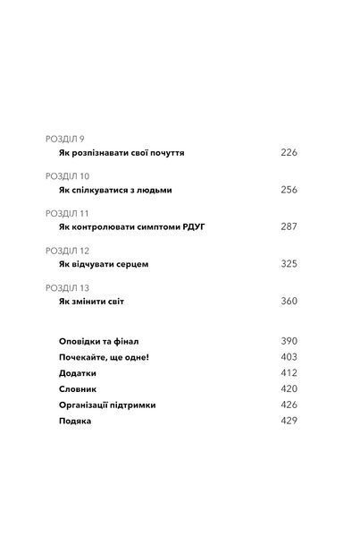 Життя із РДУГ. Як працювати разом зі своїм мозком (а не проти нього) 8373 фото