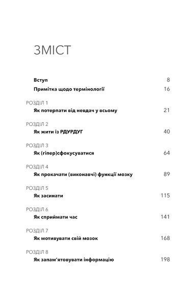 Життя із РДУГ. Як працювати разом зі своїм мозком (а не проти нього) 8373 фото