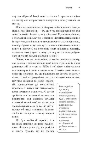 Життя із РДУГ. Як працювати разом зі своїм мозком (а не проти нього) 8373 фото