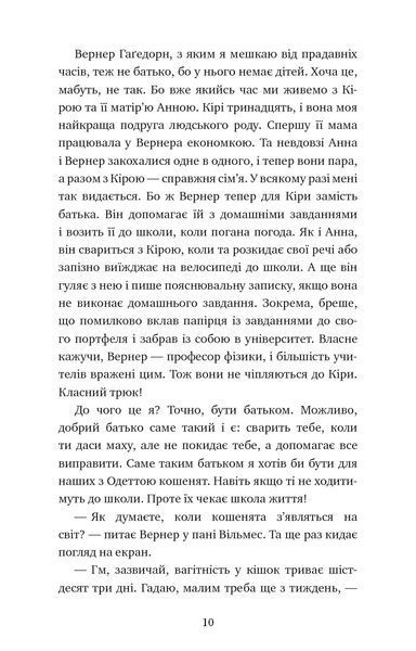 Пригоди кота-детектива. Книга 6: Ліцензія на виловлення мишей 8319 фото