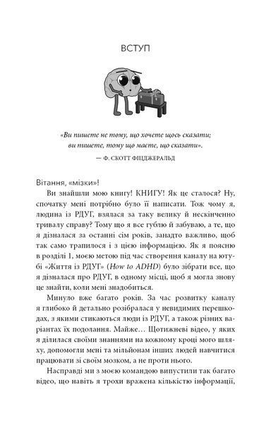 Життя із РДУГ. Як працювати разом зі своїм мозком (а не проти нього) 8373 фото