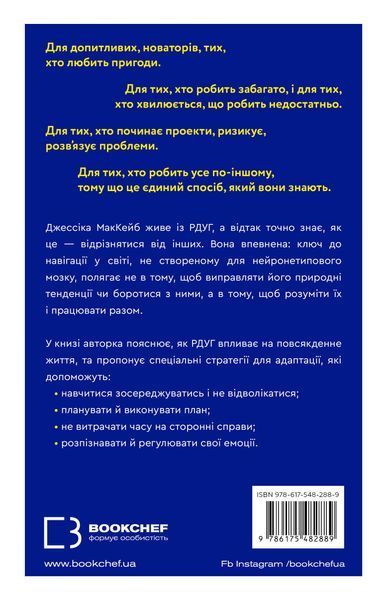 Життя із РДУГ. Як працювати разом зі своїм мозком (а не проти нього) 8373 фото
