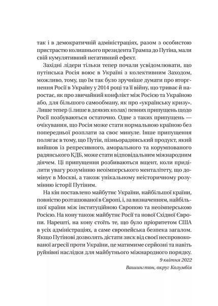 Московський фактор. Політика США щодо суверенної України та Кремль 4978 фото