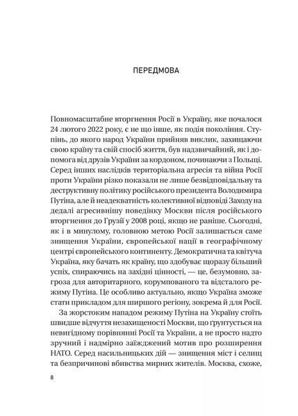 Московський фактор. Політика США щодо суверенної України та Кремль 4978 фото