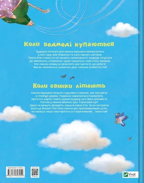 Коли свинки літають 7718 фото