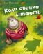 Коли свинки літають 7718 фото 1