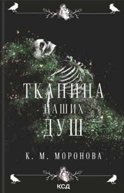 Тканина наших душ 9739 фото