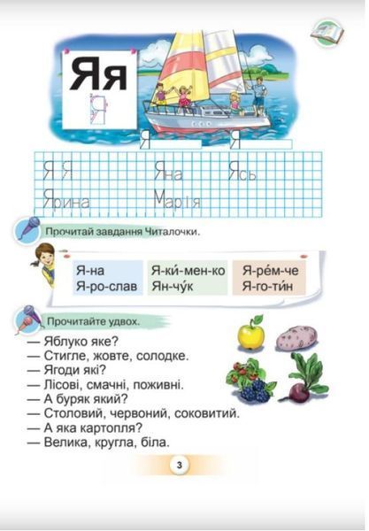 Українська мова. Буквар. 1 клас 4 Частина 10506 фото