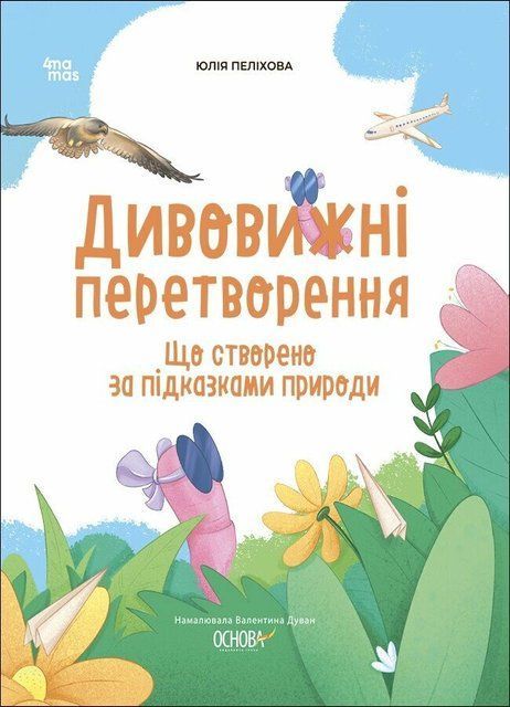 Дивовижні перетворення. Що створено за підказками природи 8609 фото