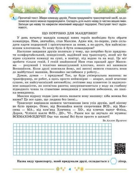 Щодня півгодини для розвитку дитини. Посібник з 3 у 4 клас 11232 фото