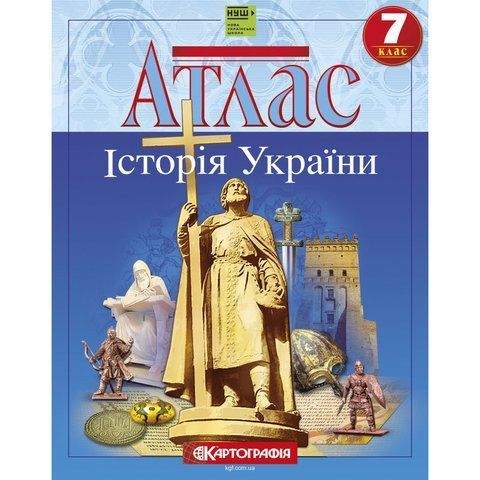 Атлас &laquo;Історія України&raquo;. 7 клас 9033 фото