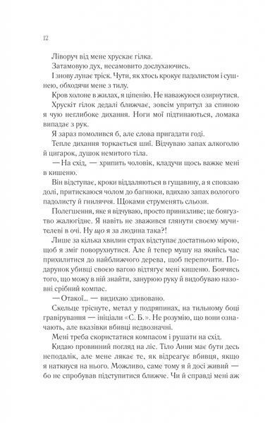Сім смертей Евелін Гардкасл 4990 фото