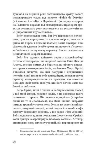 Ґалапаґос 8276 фото