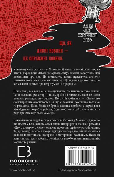 Цей химерний світ. Книга 1 8606 фото