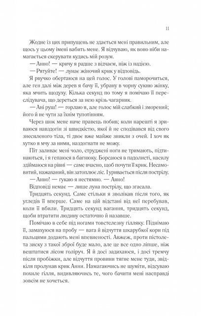 Сім смертей Евелін Гардкасл 4990 фото