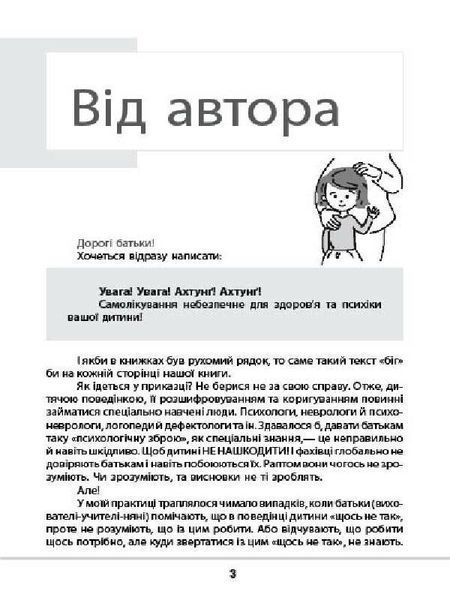 Зрозумій мене! Секрети розшифровування дитячої поведінки 8810 фото