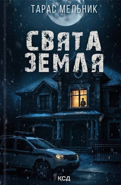 Свята Земля 8488 фото