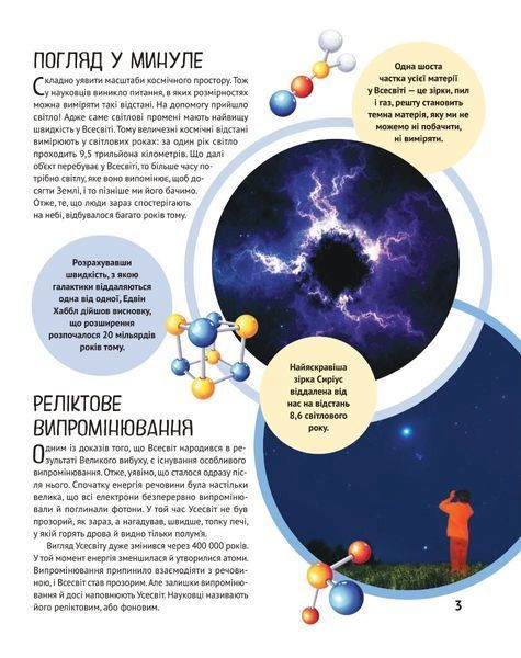 Дитяча ілюстрована енциклопедія. Космос 6580 фото