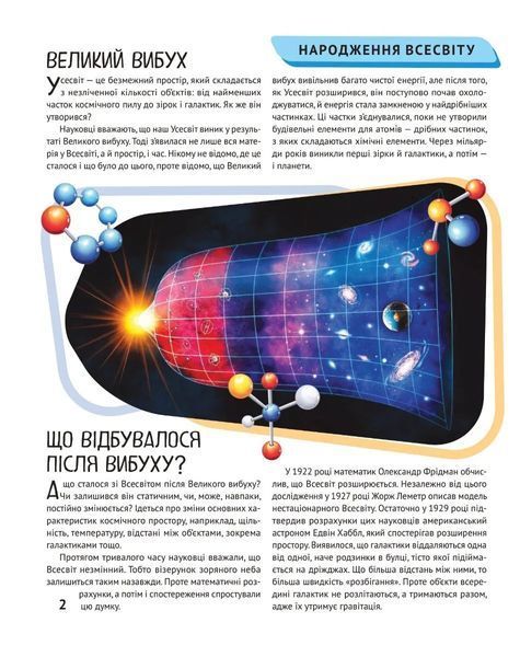 Дитяча ілюстрована енциклопедія. Космос 6580 фото