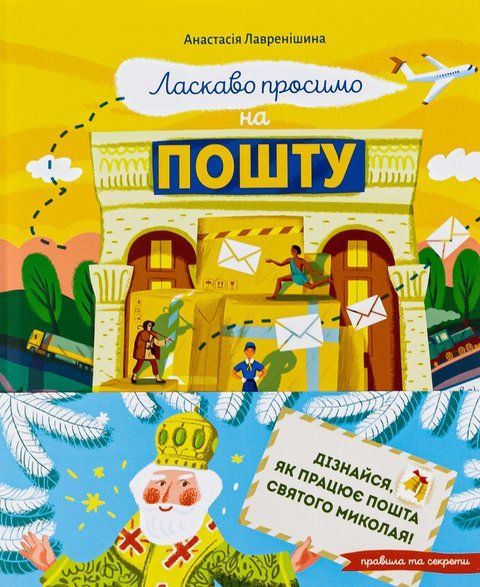 Ласкаво просимо на пошту 6635 фото