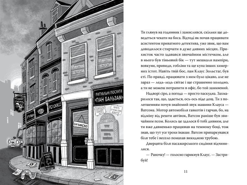 Розгадай таємницю самостійно. Книжка 2. Часокрад 9187 фото