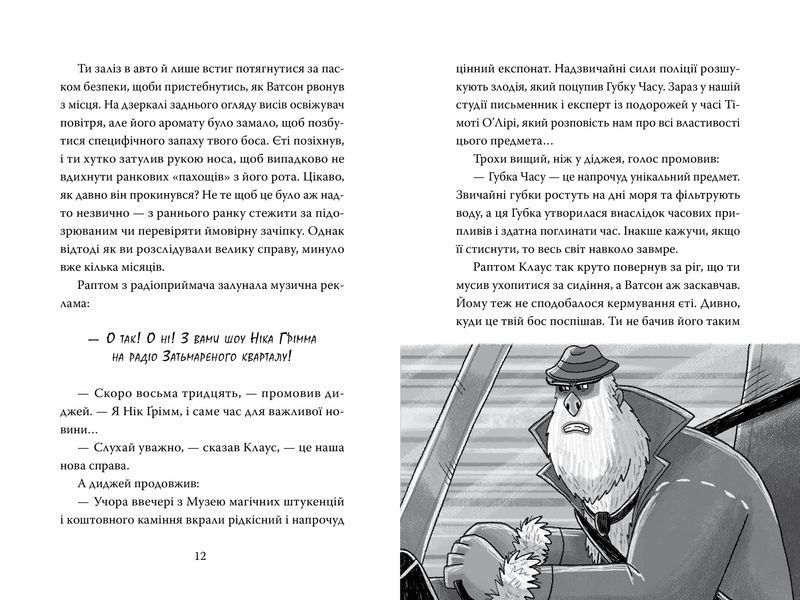 Розгадай таємницю самостійно. Книжка 2. Часокрад 9187 фото