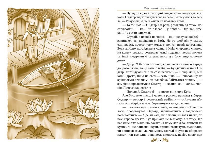 Вітер у вербах 8057 фото