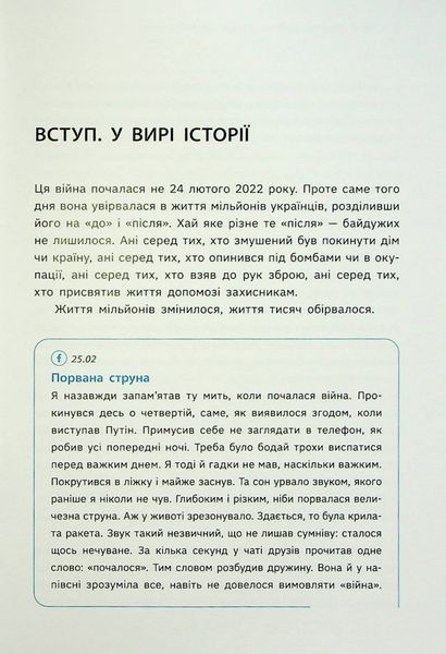 Наша столітня. Короткі нариси про довгу війну 10146 фото