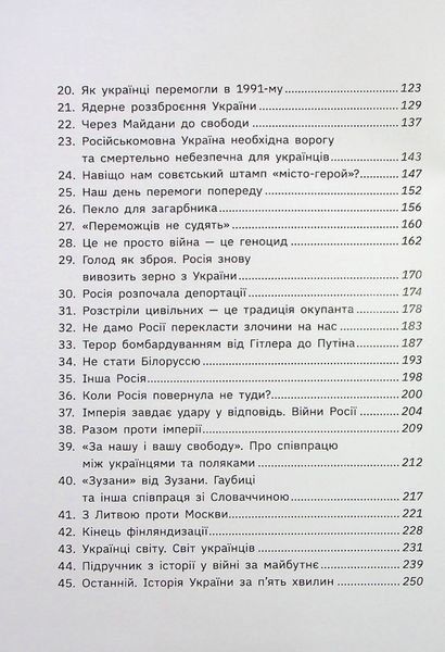 Наша столітня. Короткі нариси про довгу війну 10146 фото