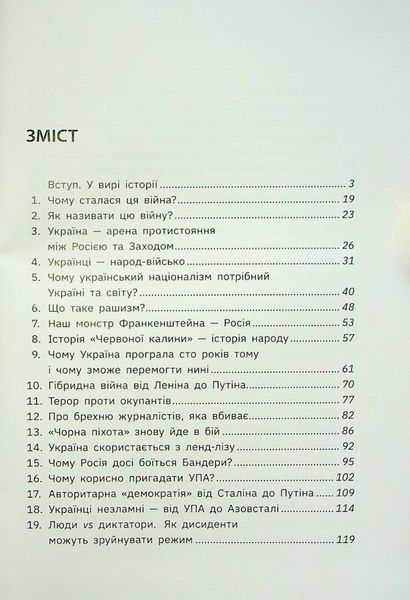 Наша столітня. Короткі нариси про довгу війну 10146 фото