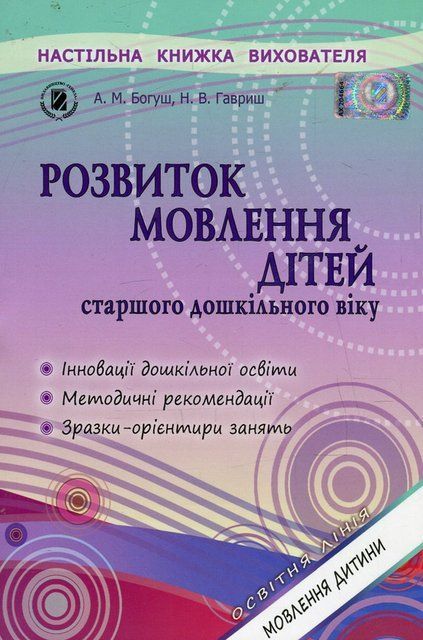 Розвиток мовлення дітей старшого дошкільного віку 11152 фото