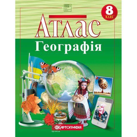Атлас &laquo;Україна у світі: природа, населення&raquo;. 8 клас. 9030 фото