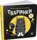 Тваринки. Моя контрастна книжка 9443 фото 1