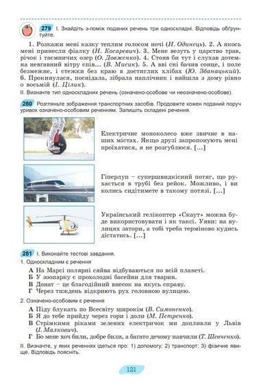 Підручник. Українська мова. 8 клас НУШ 10789 фото