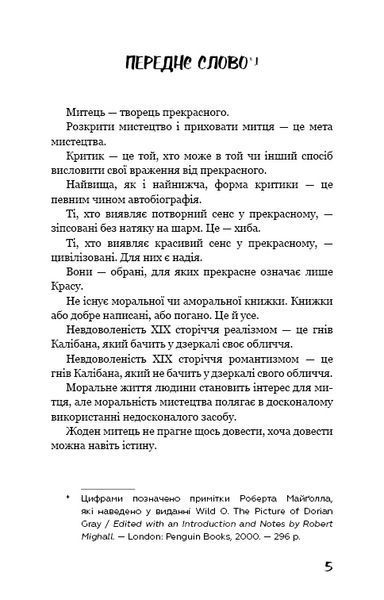 Портрет Доріана Ґрея 8330 фото