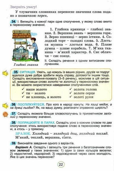 Підручник. Українська мова. 5 клас НУШ 10861 фото