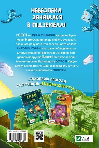 Застряглі на Смарагдовому острові (Minecraft. Село #1) 6954 фото