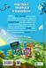 Застряглі на Смарагдовому острові (Minecraft. Село #1) 6954 фото 4