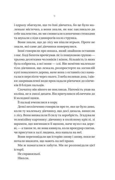 Що приховує ліс 8542 фото