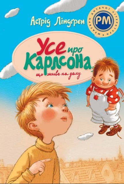 Усе про Карлсона, що живе на даху 8161 фото