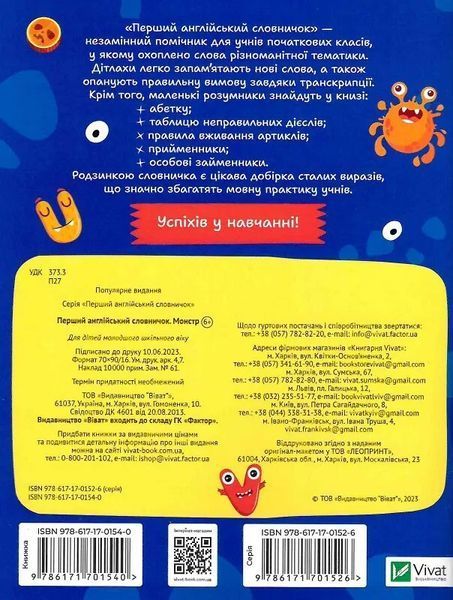 First English dictionary. Перший англійський словничок. Монстр. 1-4 класи 7163 фото