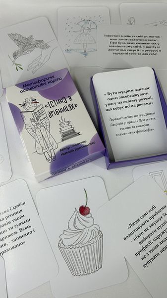 Метафоричні асоціативні карти " Істина в дрібницях " 4823 фото