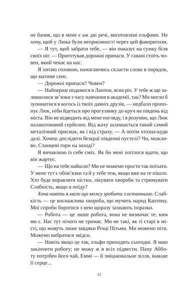 Угода з королем ельфів (Одружені з магією #1) 9545 фото