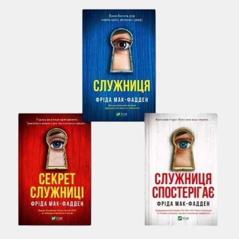 Серія "Служниця" 7897 фото