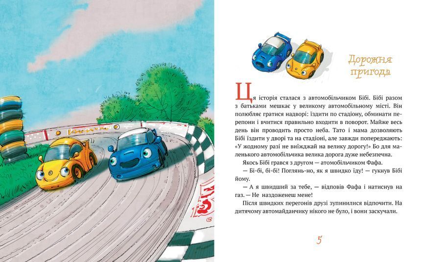 Казки на ніч 8044 фото